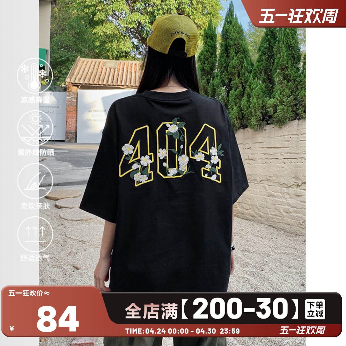[杨超越夏之光同款]404MOB茉莉花卉刺绣t恤短袖男凉感防晒打底衫t