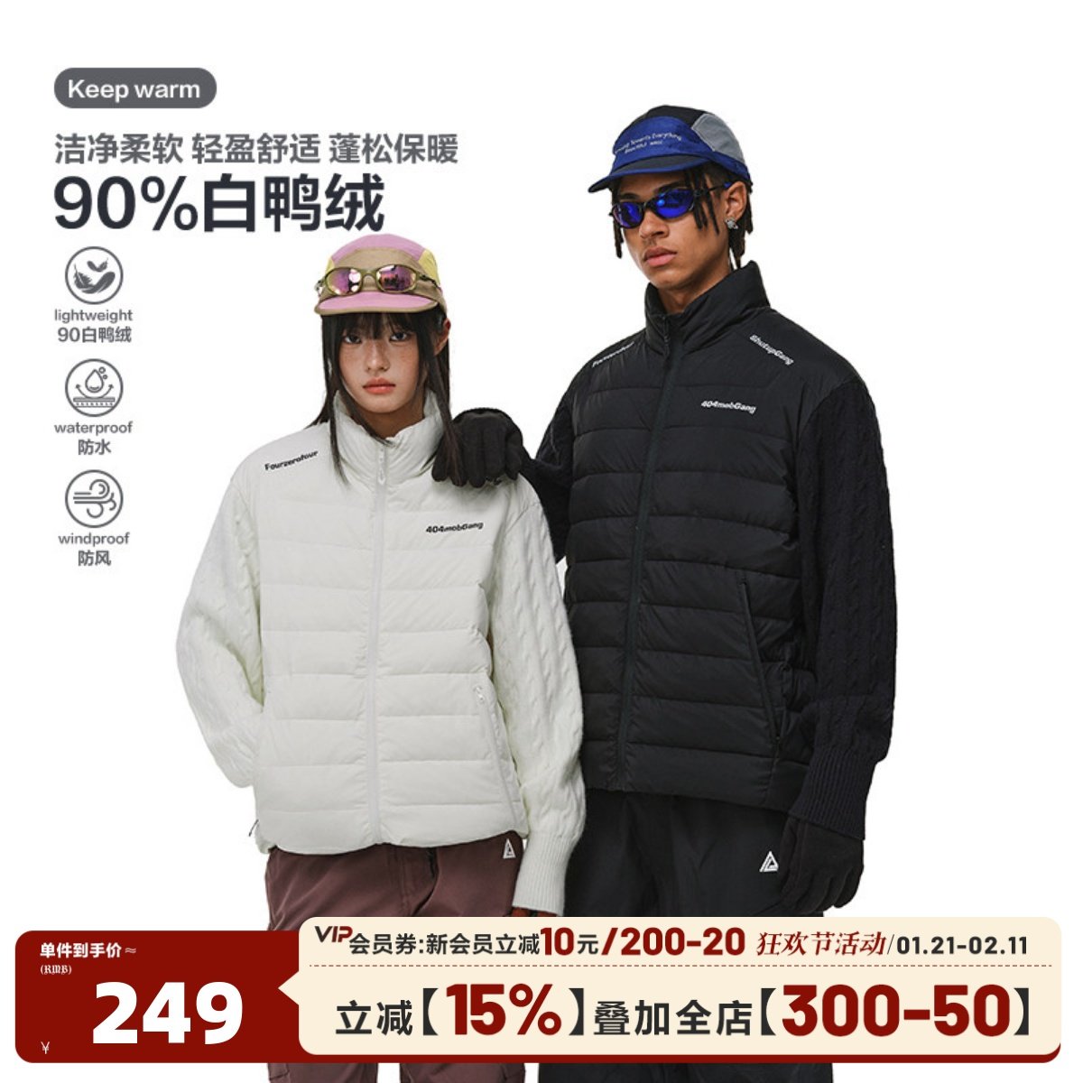 404MOB轻薄90白鸭绒排骨羽绒服针织袖拼接立领显瘦保暖内胆外套男,男装,羽绒服,淘宝优惠券,粉丝福利购,淘宝优惠卷