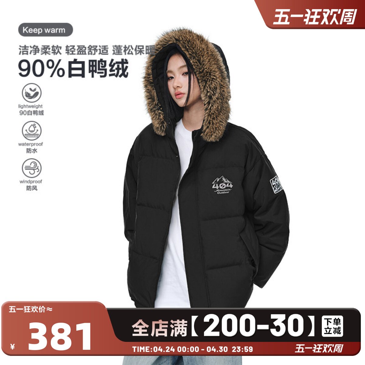 404MOB高充绒90白鸭绒座山雕羽绒服男女款加厚保暖面包服毛领外套