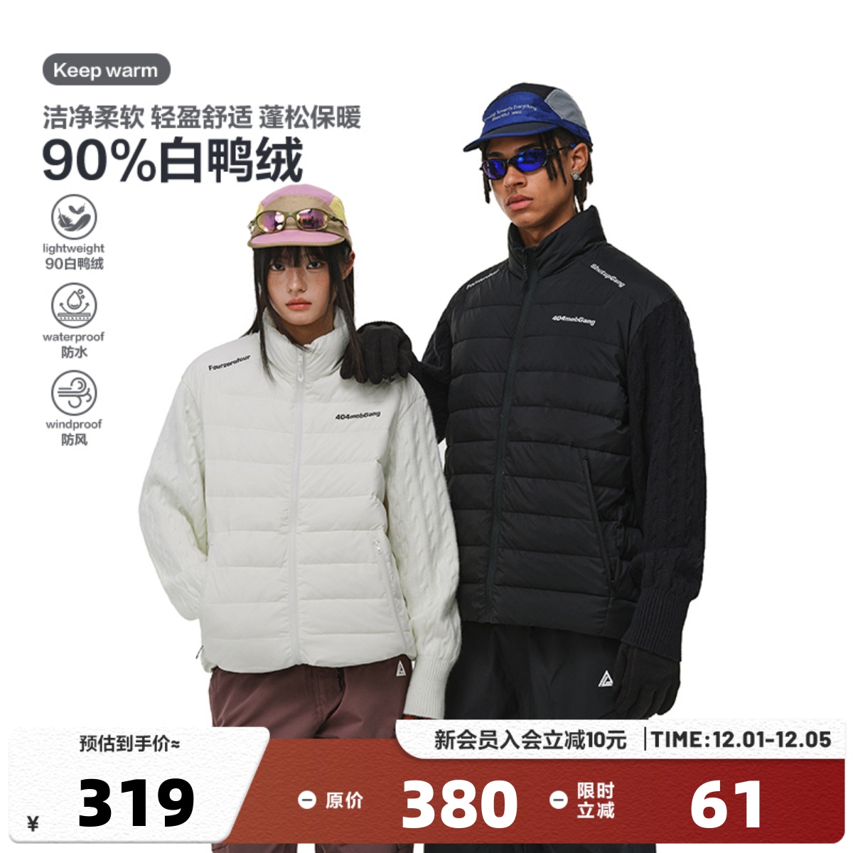 404MOB轻薄90白鸭绒排骨羽绒服