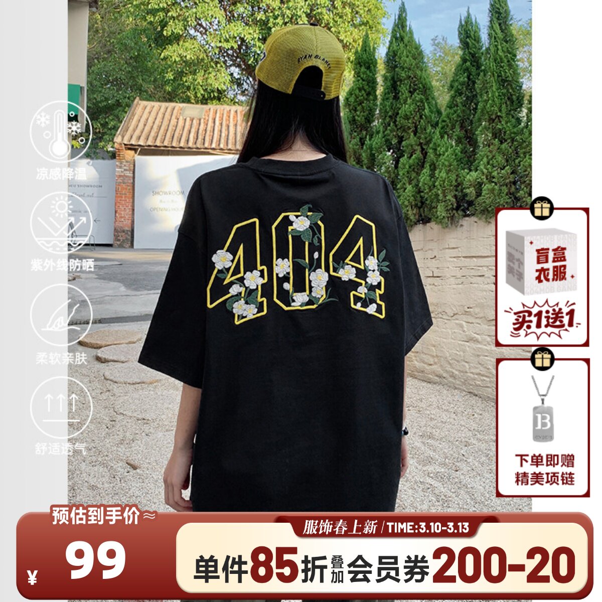 [杨超越夏之光同款]404MOB茉莉花卉刺绣t恤短袖男凉感防晒打底衫t