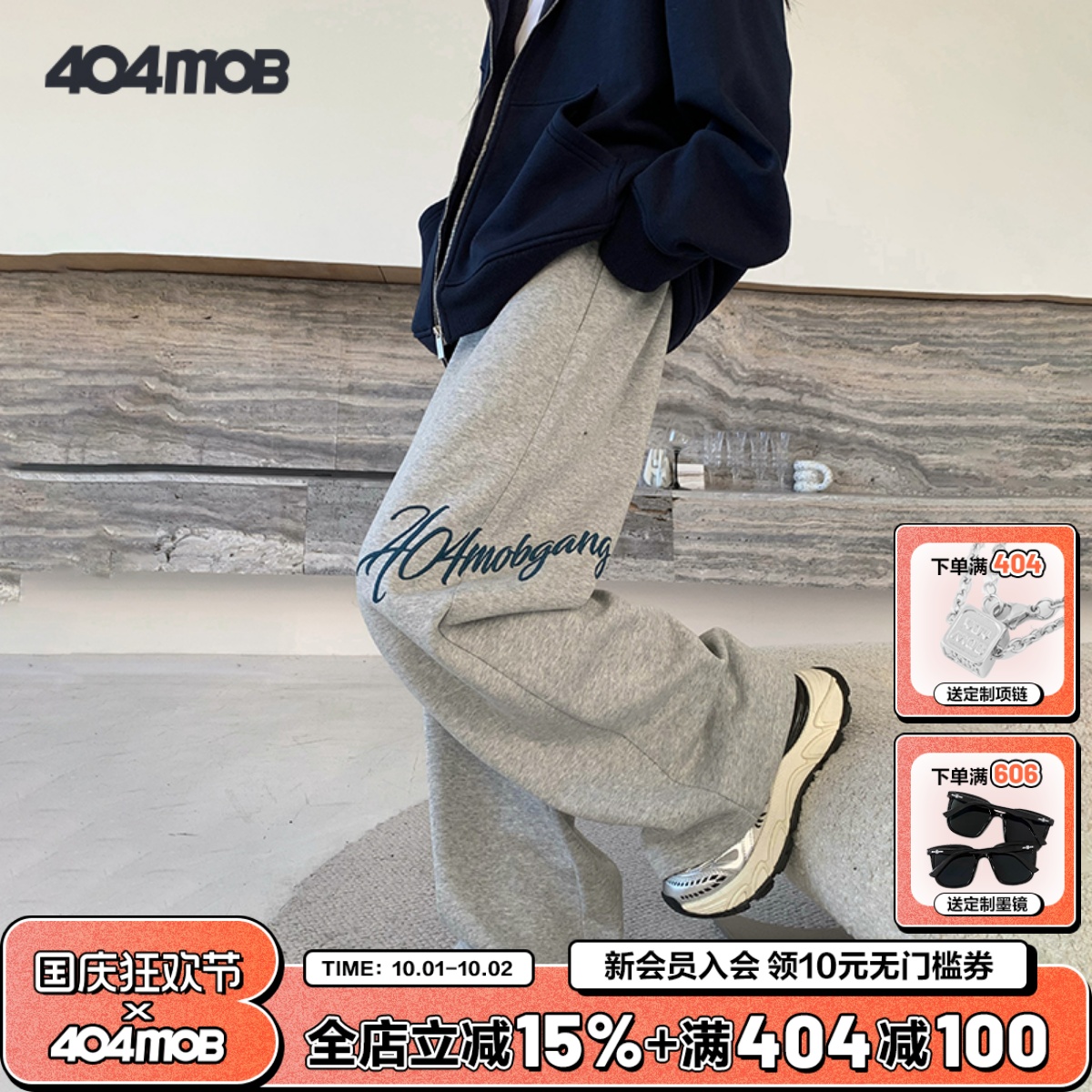 404MOB休闲刺绣直筒宽松运动卫裤