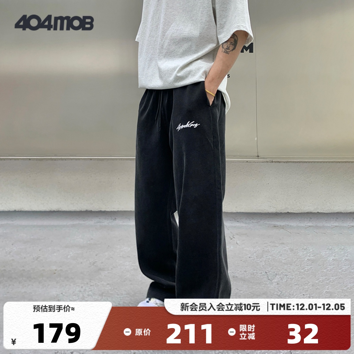 404MOB重工做旧炒盐洗水休闲裤2025新款牛奶丝宽松卫裤直筒长裤子