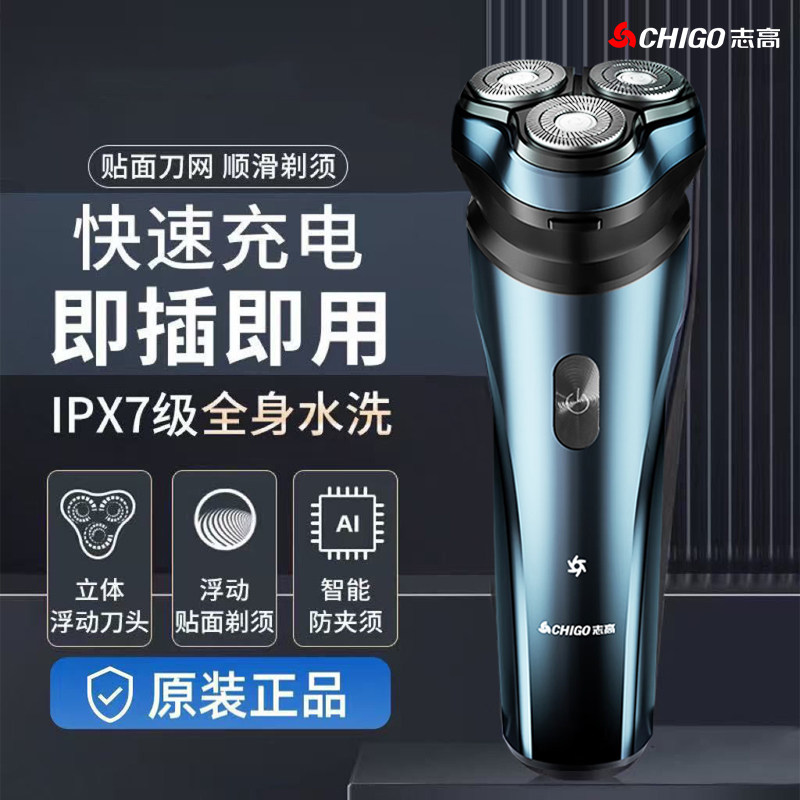 志高出差旅游送礼电动剃须刀新款
