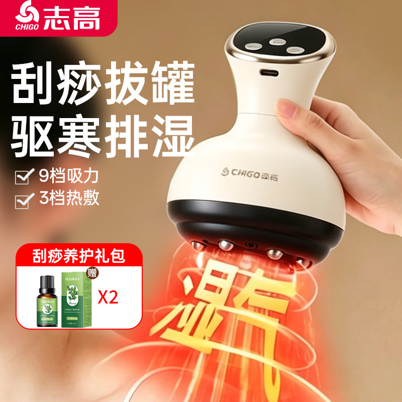 志高家用电动刮痧仪按摩仪器