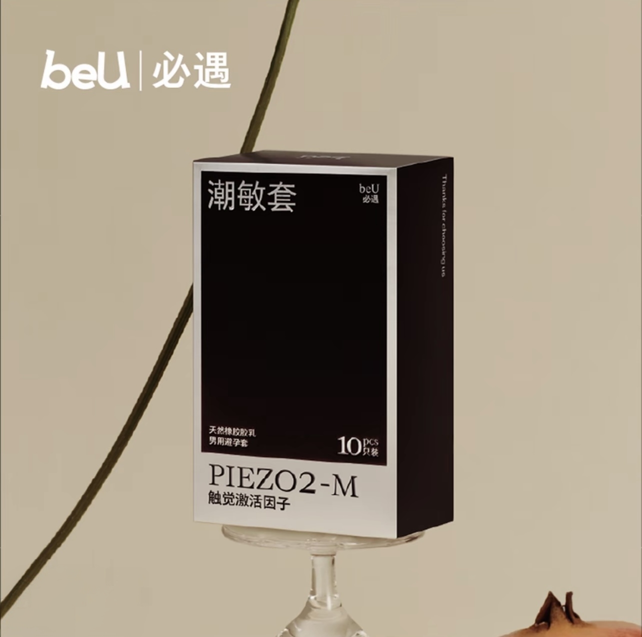 beu潮敏套17点前下单当日发