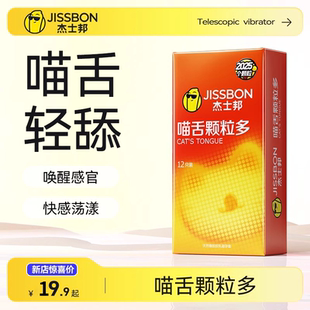 杰士邦避孕套带刺男用品猫舌螺纹大颗粒变态情趣超薄喵舌安全套