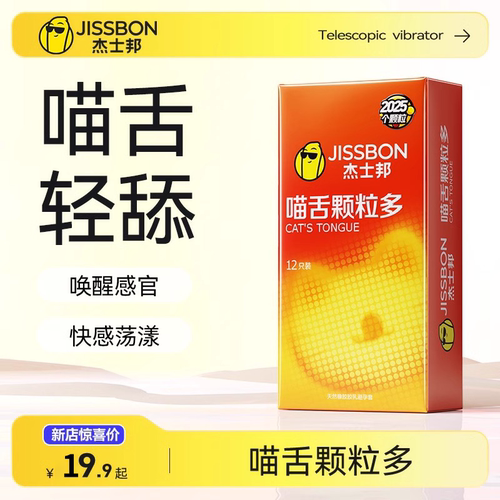 杰士邦安全套带刺大颗粒刺激