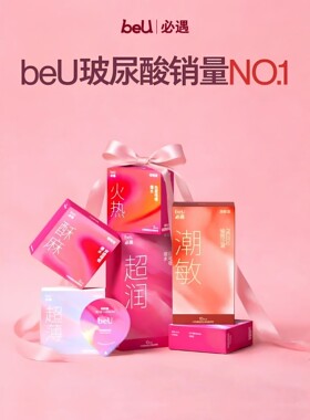 【59.9元任选】beU必遇避孕套嘟嘟套潮敏套超薄003byt小雨伞试用X