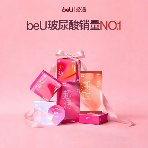 beu试用装下单当日急发