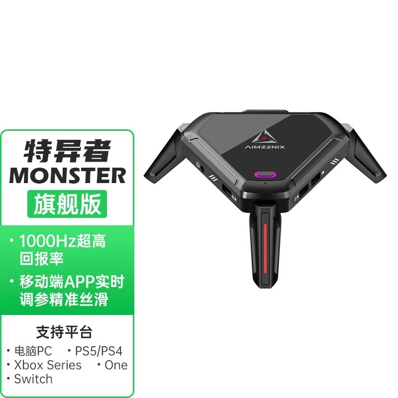AIMZENIX/AX600全平台键盘鼠标转换器APEX使命召唤COD战地6专业级转换器平替xim/s1电脑游戏主机适用全部游戏