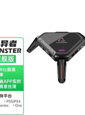 AIMZENIX/AX600全平台键盘鼠标转换器APEX使命召唤COD战地6专业级转换器平替xim/s1电脑游戏主机适用全部游戏