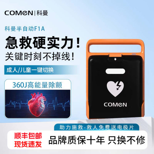 科曼便携式AED除颤仪车载家用
