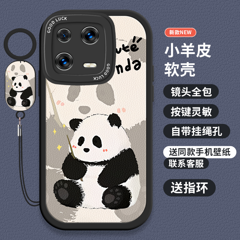可爱熊猫小米13系列卡通手机壳