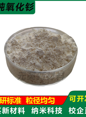 稀土氧化钐粉高纯三氧化二钐 Sm203科研超细微纳米电子陶瓷催化剂