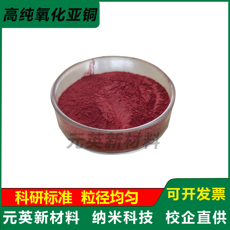 氧化亚铜粉CuO氧化亚铜粉高纯氧化亚铜氧化铜纳米工业级氧化铜粉