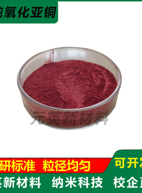 氧化亚铜粉CuO氧化亚铜粉高纯氧化亚铜氧化铜纳米工业级氧化铜粉