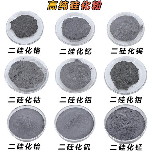 高纯二硅化镍钼铪铌铬锆锰钇钽钛锆一硅化五铜粉末学校实验科研用