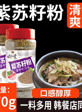 苏子粉脊骨汤韩式熟苏籽韩国排骨土豆调料汤底延边野烧烤蘸料商用
