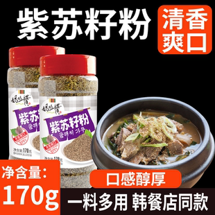 苏子粉脊骨汤韩式熟苏籽韩国排骨土豆调料汤底延边野烧烤蘸料商用