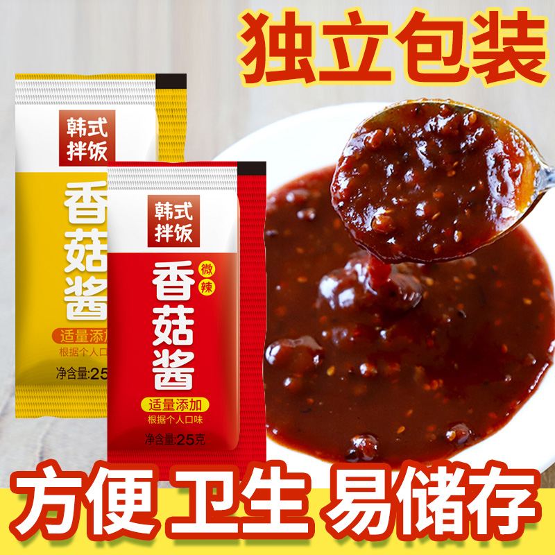 香菇石锅拌饭酱韩式甜辣椒酱不辣米下村同款独立小包装仲面景商用