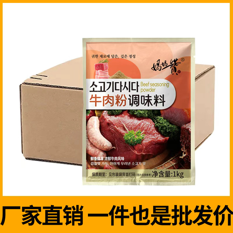 牛肉粉商用韩国调味料1kg韩式增鲜提味麻辣烫牛肉汤火锅喜大底料