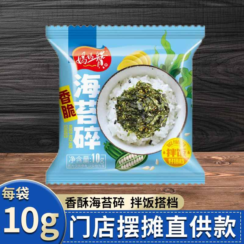 海苔碎拌饭专用撒料10g韩式石锅拌饭儿童添加无寿司紫菜小包装商