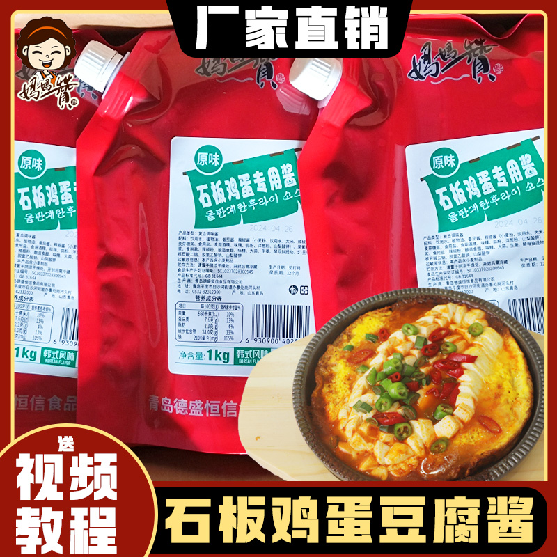 石板鸡蛋豆腐专用酱料1kg韩式石锅拌饭甜辣椒酱米面村商用