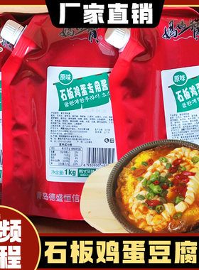 石板鸡蛋豆腐专用酱料1kg韩式石锅拌饭甜辣椒酱米面村商用
