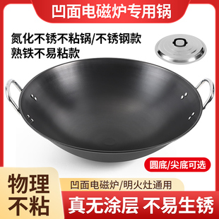 商用凹面电磁炉专用铁锅双耳深度氮化不生锈不粘锅家用无涂层炒锅
