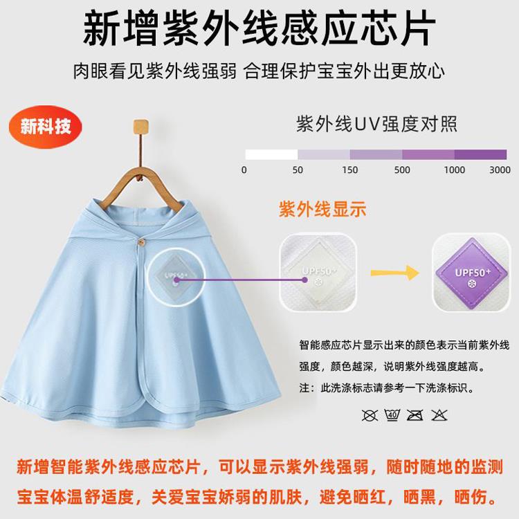 多米贝贝儿童防晒衣男童女童宽松斗篷透气冰丝幼儿0-3岁宝宝海边