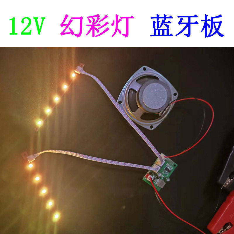 12v蓝牙板带幻彩灯 音响功放板子12v24v48v宽压输入模块电路板,影音电器,遥控器,淘宝优惠券,粉丝福利购,淘宝优惠卷