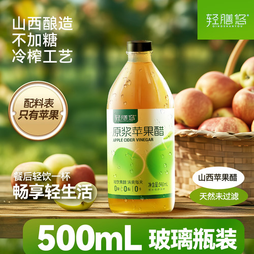 轻膳悠苹果醋无糖天然无糖玻璃瓶