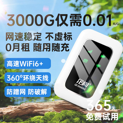 随身wifi2025新款移动无线网络宽带家用上网卡便携式4G车载路由器wifl全国通用流量无需插卡wi-fi6官方旗舰店