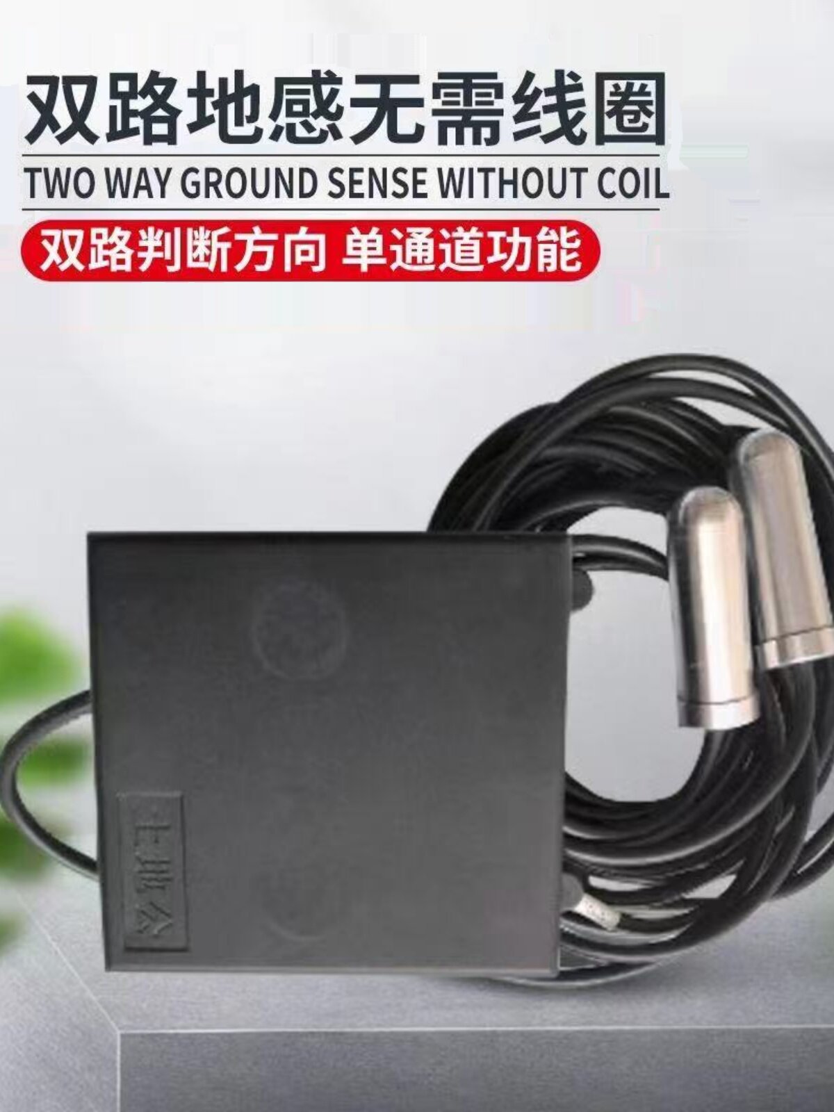 土地公地感线圈一体式大车地感车辆检测器单路停车场道闸双路开闸