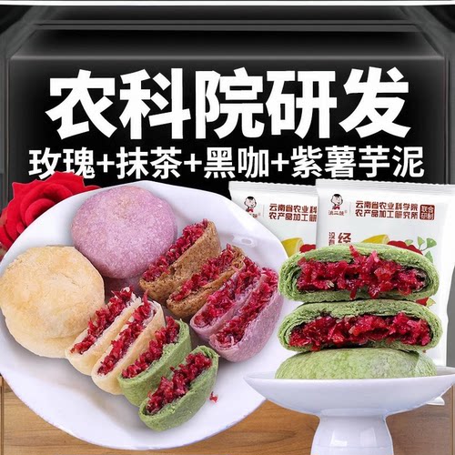 云南农科院特产鲜花饼网红零食