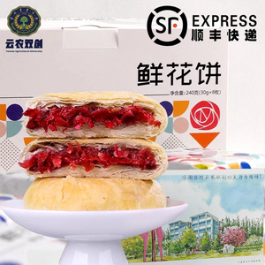 正宗十个勤天鲜花饼云农双创玫瑰饼爆款网红零食两盒16枚