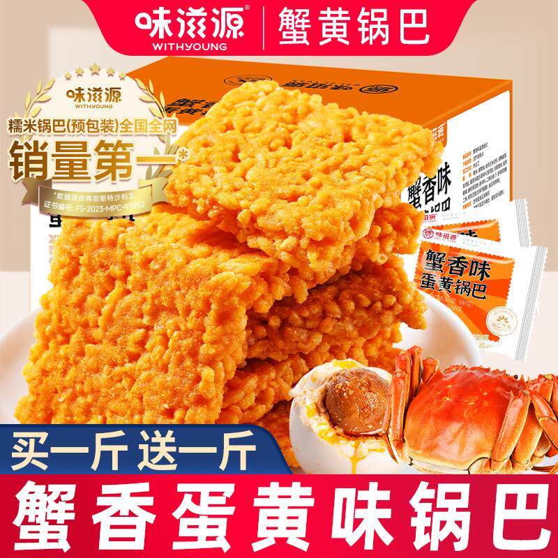 味滋源锅巴网红零食大礼包蟹黄锅巴整箱糯米蛋黄解馋休闲小吃