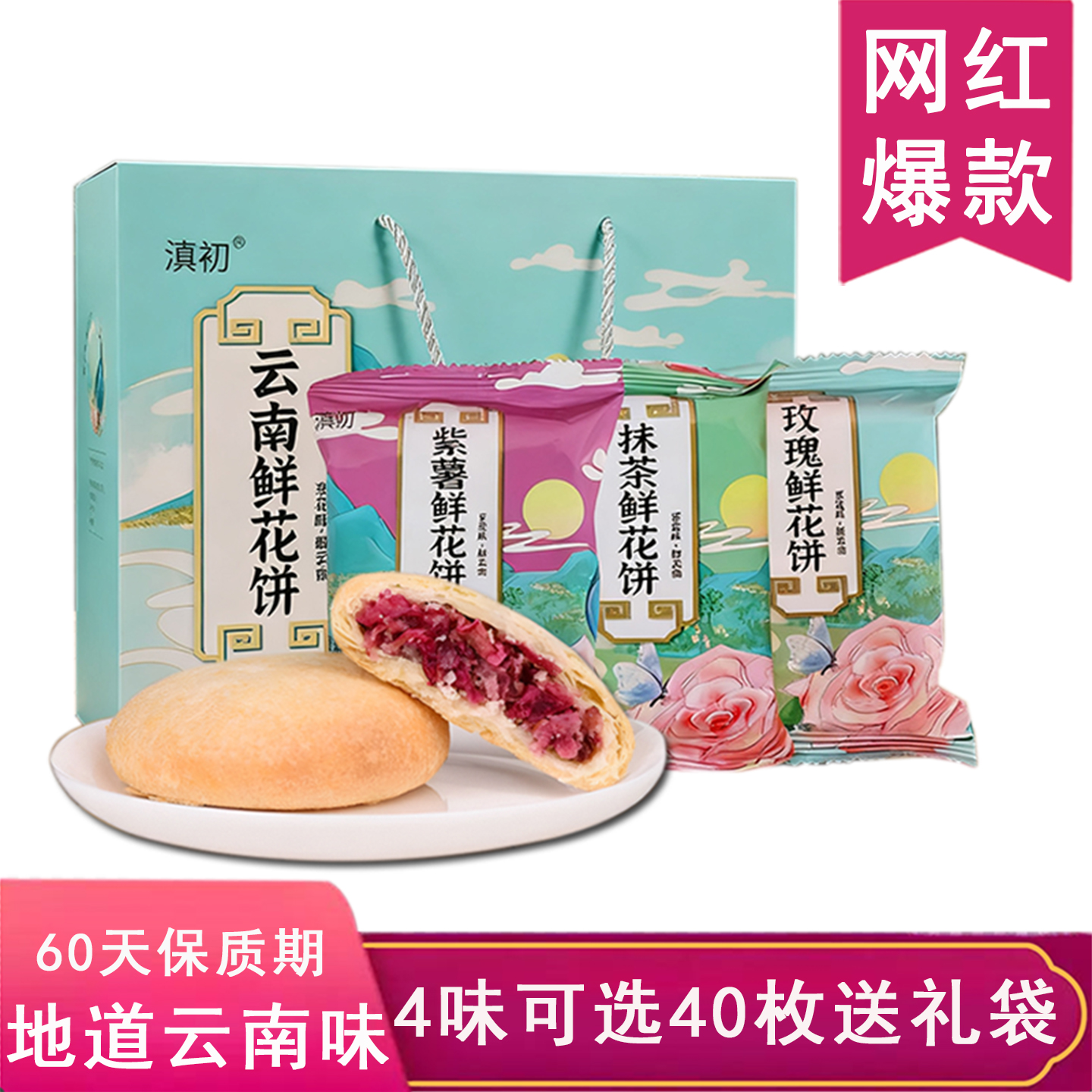 云南鲜花饼中秋月饼礼盒装酥皮玫瑰饼特产旗舰店正宗点心早餐送礼