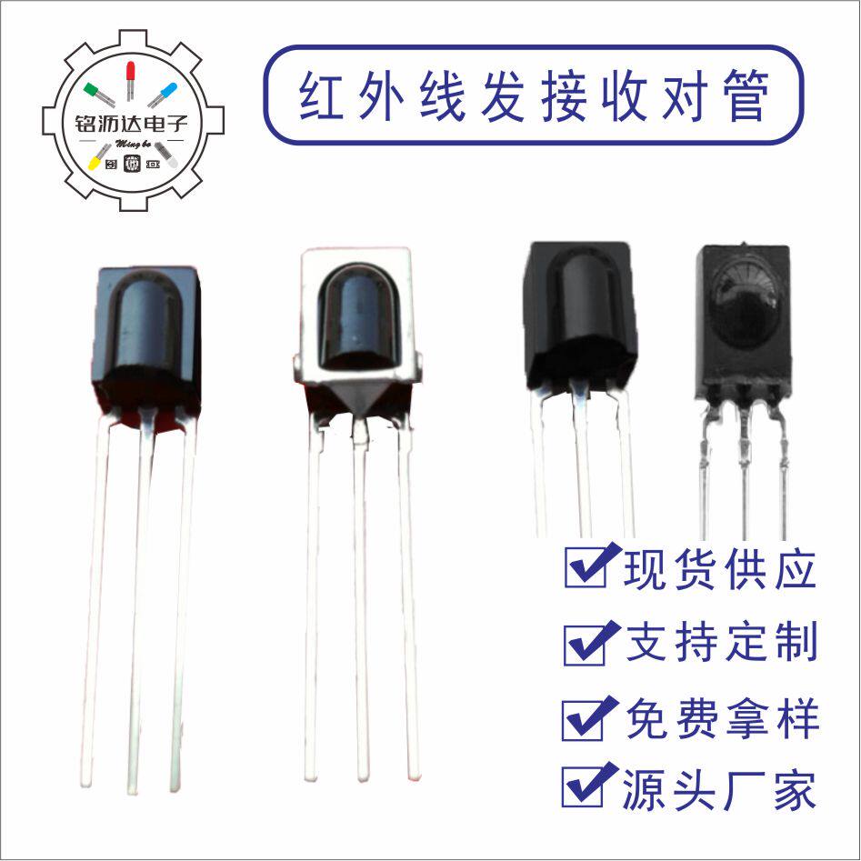 3mm5mm异型遥控器红外线信号发射管二极管接收器洗手机感应器对管