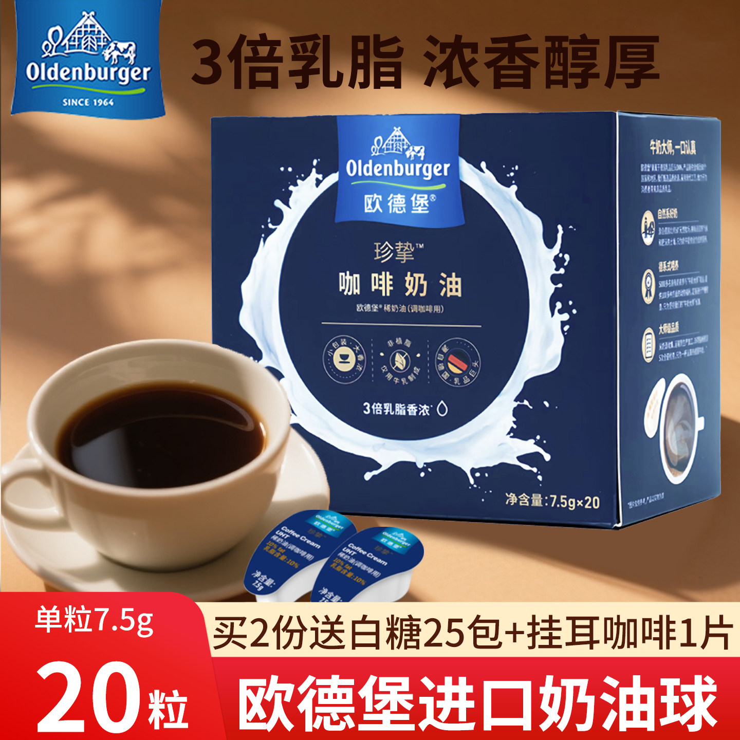 欧德堡稀奶油咖啡奶球7.5g*20粒咖啡专用伴侣糖包奶包咖啡奶球