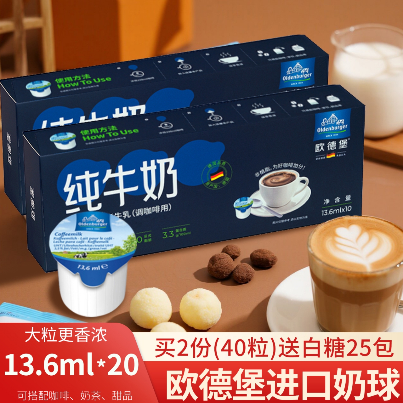萨瓦纳旗舰店欧德堡奶球2盒装