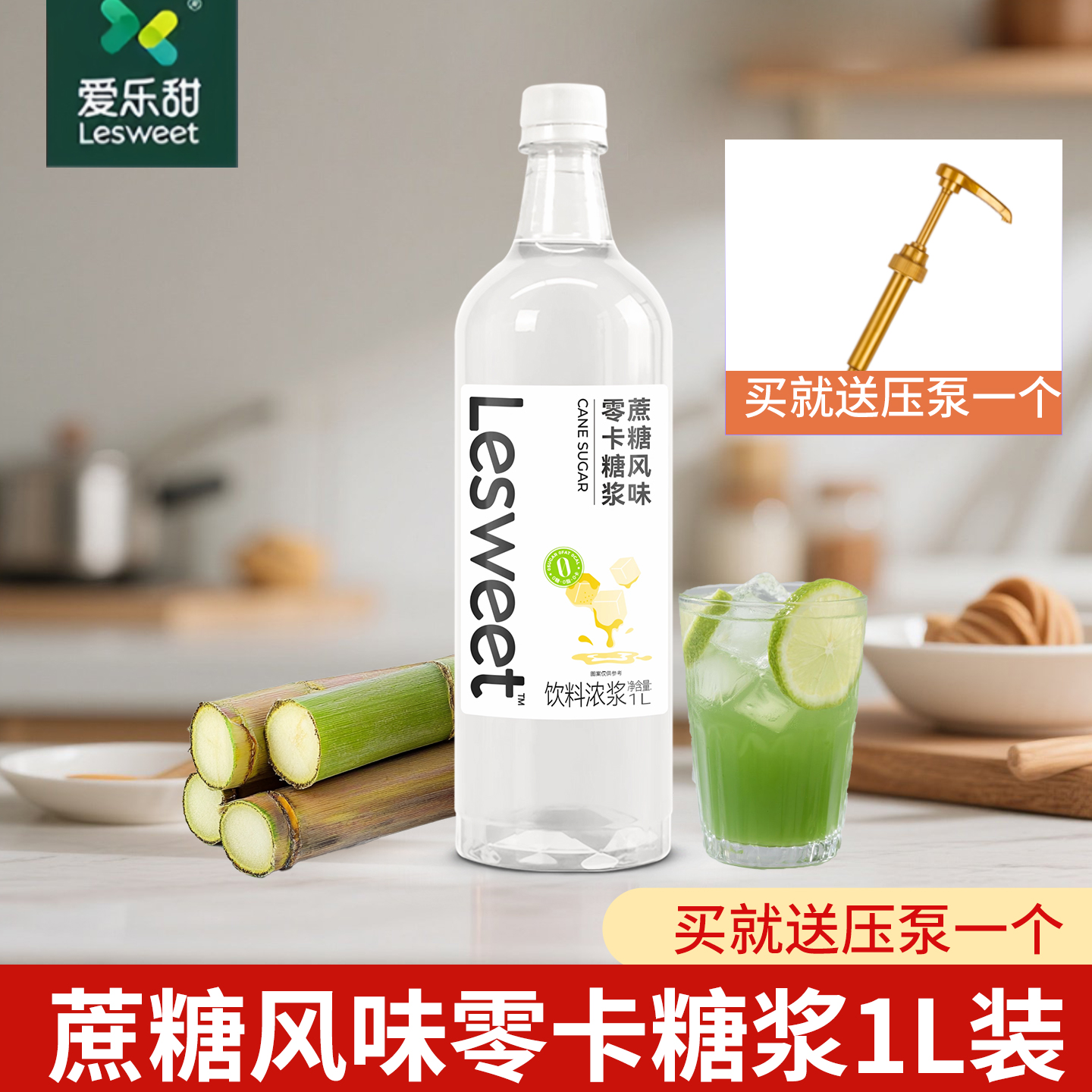 爱乐甜零卡蔗糖风味原味糖浆1L/瓶DIY咖啡饮料气泡水0卡代糖