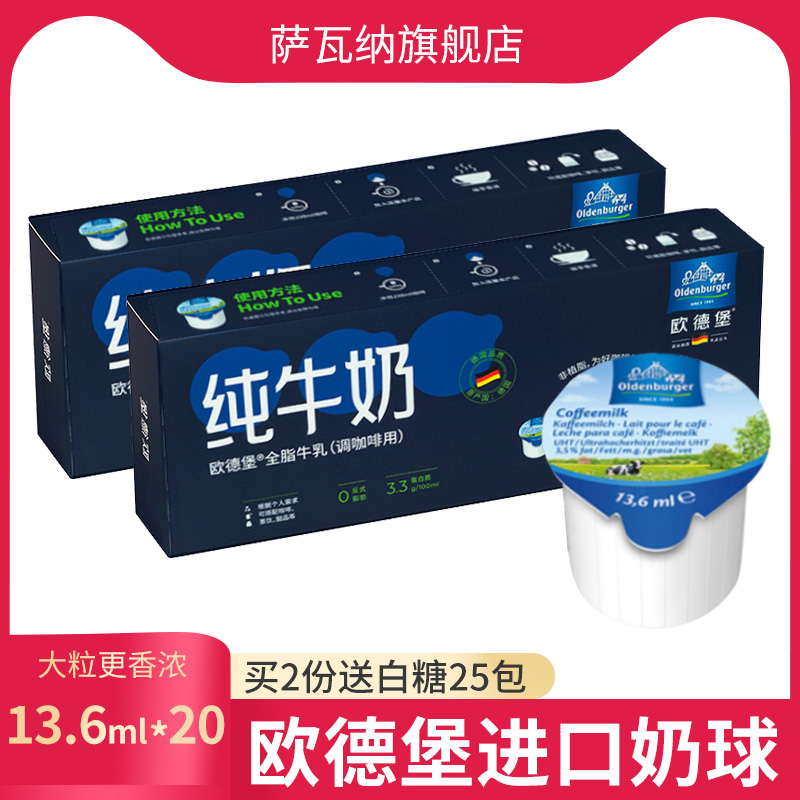 薩瓦納旗艦店歐德堡奶球2盒裝