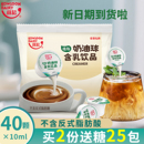 维记咖啡伴侣奶球10ml 40粒奶精咖啡伴侣糖包奶包奶油球专用奶
