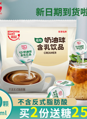 维记咖啡伴侣奶球10ml*40粒奶精咖啡伴侣糖包奶包奶油球专用奶