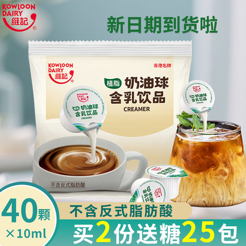 萨瓦纳旗舰店维记咖啡伴侣奶油球