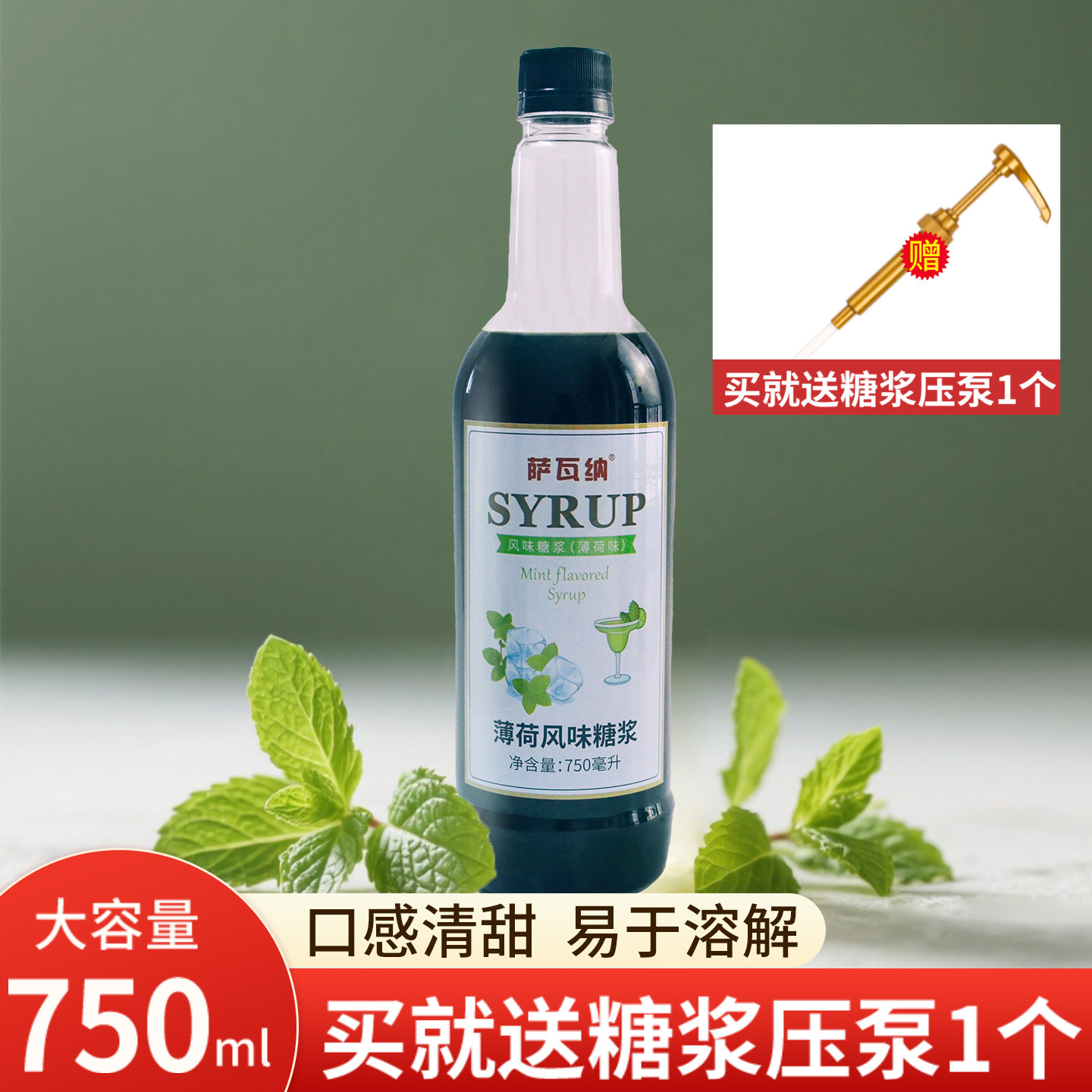 萨瓦纳薄荷风味糖浆750ml图片