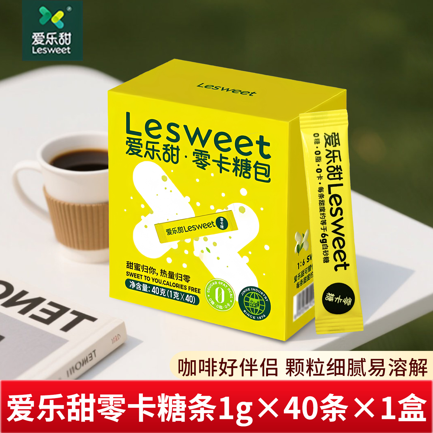 爱乐甜0零卡糖6倍甜代糖1gx40支浓缩糖包独立包装咖啡伴侣木糖醇