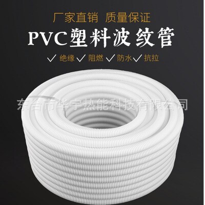 白色PVC塑料波纹管阻燃穿线管16/20/2E5/32/40/50电线电工绝缘套